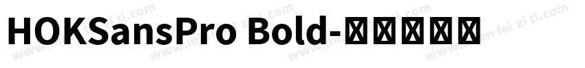 HOKSansPro Bold字体转换